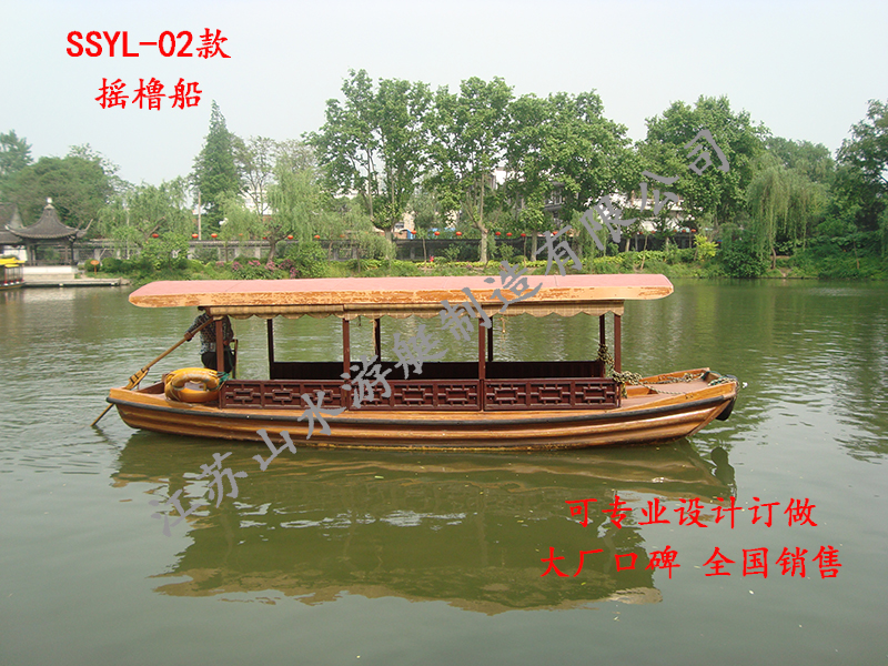 搖櫓船SSYL-02款